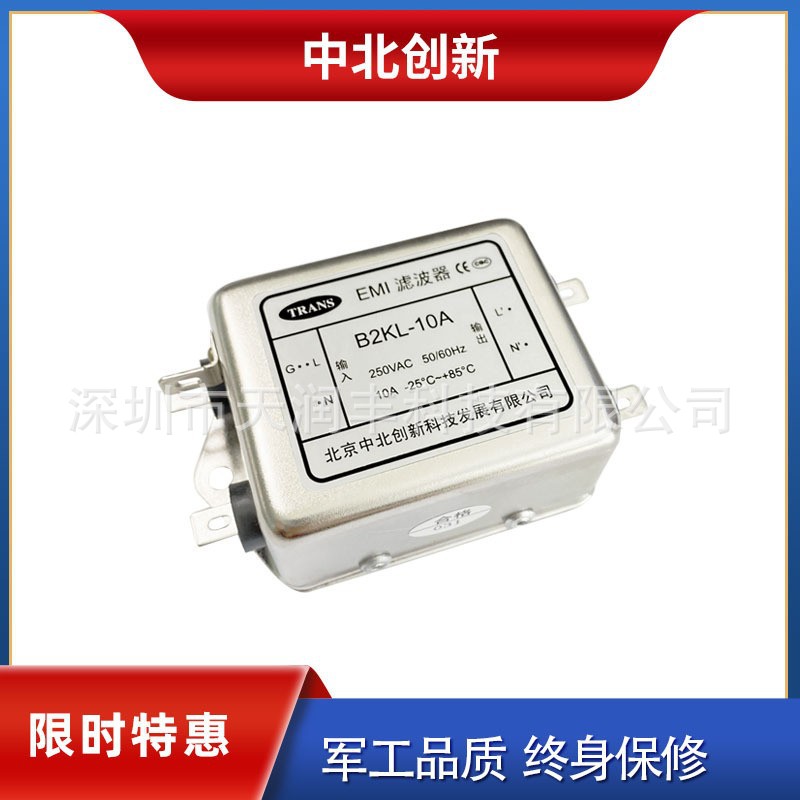 220V抗干扰滤波器B2KL-10A数控机床单相双级中北创新电源滤波器