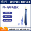 F3+电动微晶美肤仪器MTS中胚层精华冻干粉微晶按摩笔 ODM/OEM定制