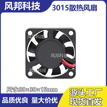 现货直发3015微型散热风扇直流静音笔记本5V微型静音硬盘散热风扇