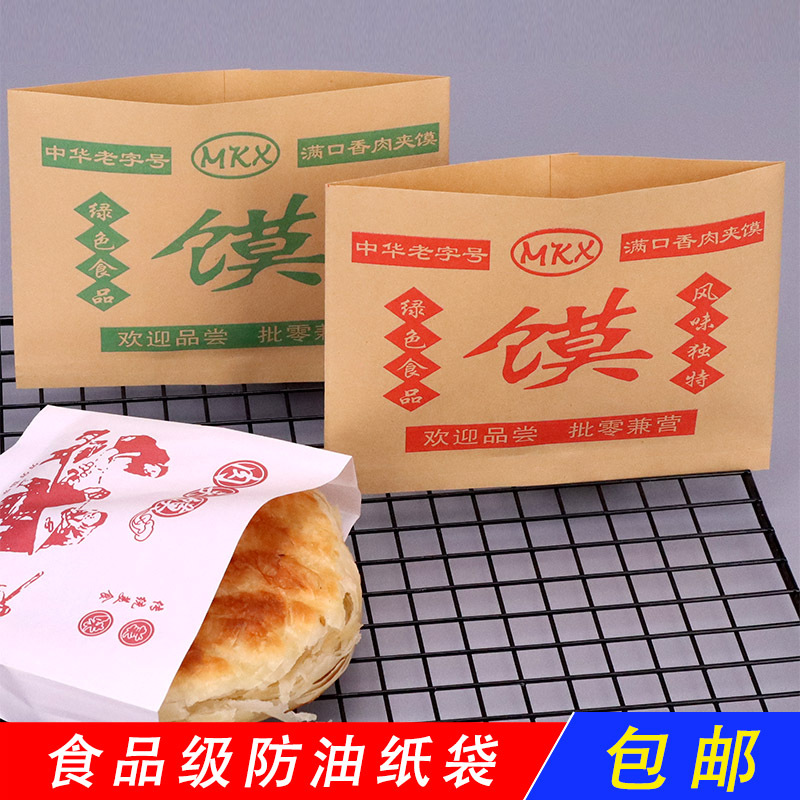 一次性美味肉夹馍防油纸袋外卖小吃打包专用牛皮纸袋包装袋商用