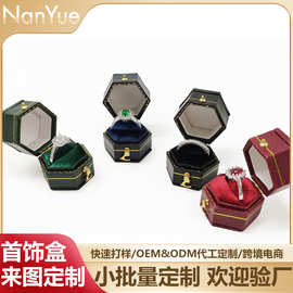 六边形复古戒指盒首饰珠宝戒指盒PU皮革首饰盒首饰包装盒定制LOGO