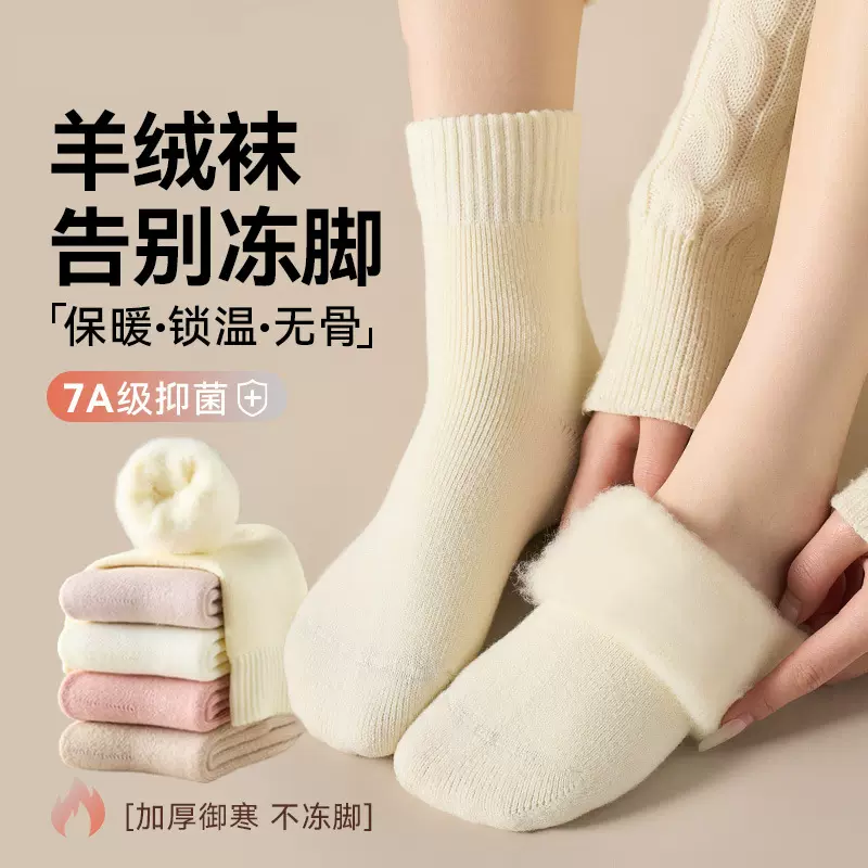羊绒袜子女中筒袜秋冬季加绒加厚款睡眠月子袜羊毛袜长袜诸暨袜业
