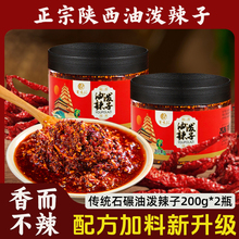 陕西油泼辣子西安特产香而不辣辣椒油拌菜秦椒辣椒酱红油蘸料