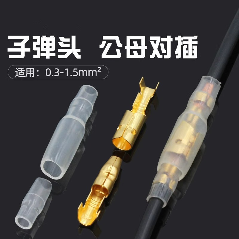 子弹头4.0MM 电线对接头接插端子可插拔 对插式连接插件