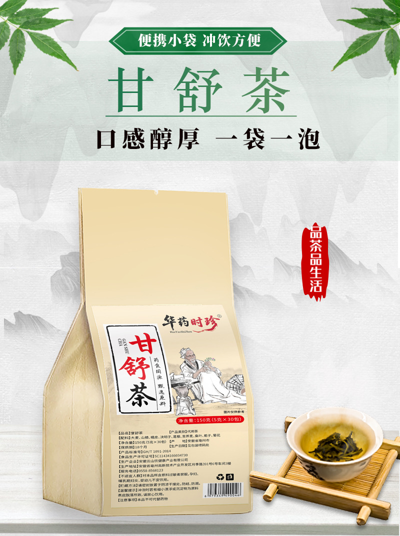 Gan Shu Tea Herbal Wellness Tea Bags with Hawthorn and Barley Sugar Free 150g quality and texture