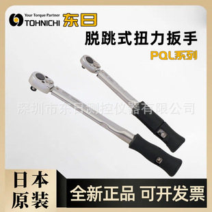 Japan's Original Imported Tohnichi Tohnichi Torque Wrench 1400 1800 2800 42000Pql