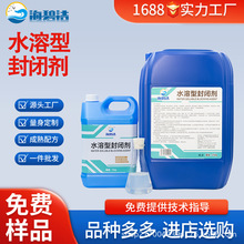 电镀防锈镀锌抗盐雾耐腐蚀防水溶型强力封闭剂