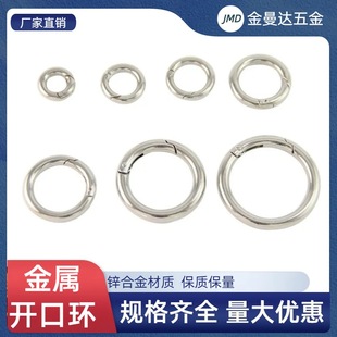 Bag accessories hardware bag buckle open ring metal ring spring ring circle buckle buckle bag chain Buckle