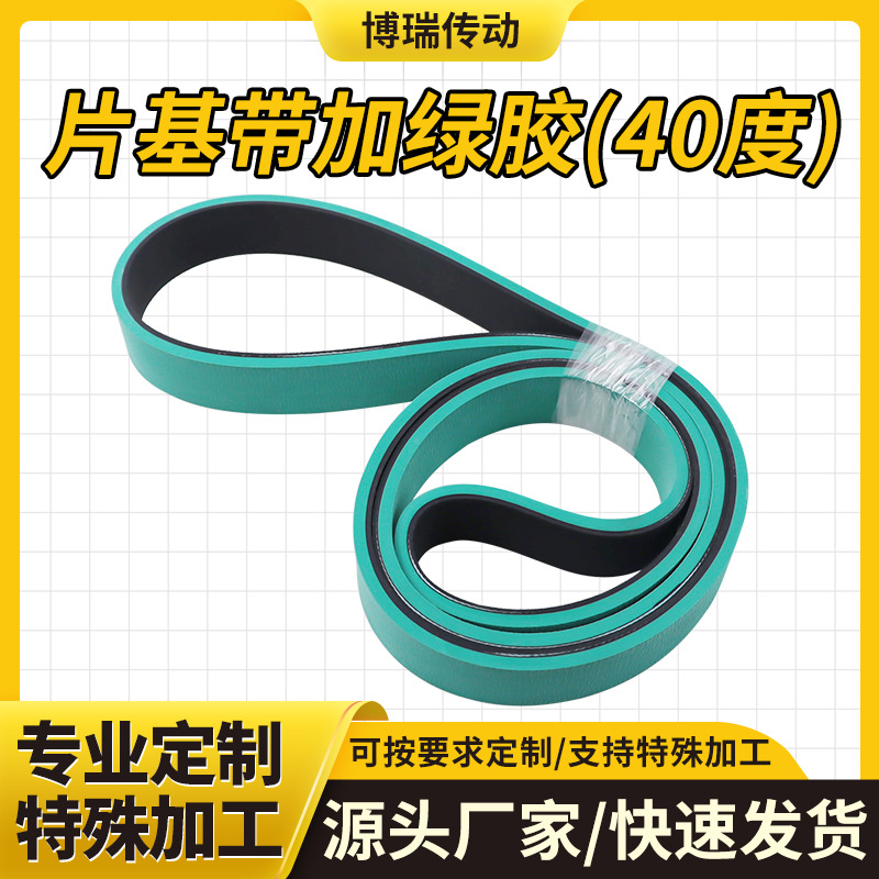 糊盒机贴标机传送带一体硫化40度片基带包装印刷机绿胶工业皮带