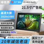外贸货源21.5寸广告机 商用家用电子相册亚马逊展架商家广告机