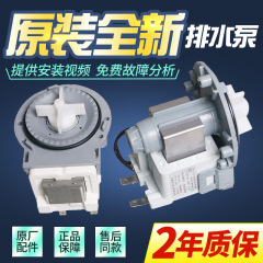 ハイアールリトルスワン美的サムスンドラム洗濯機排水ポンプモーター PX-2-35 オリジナルアクセサリーに適しています