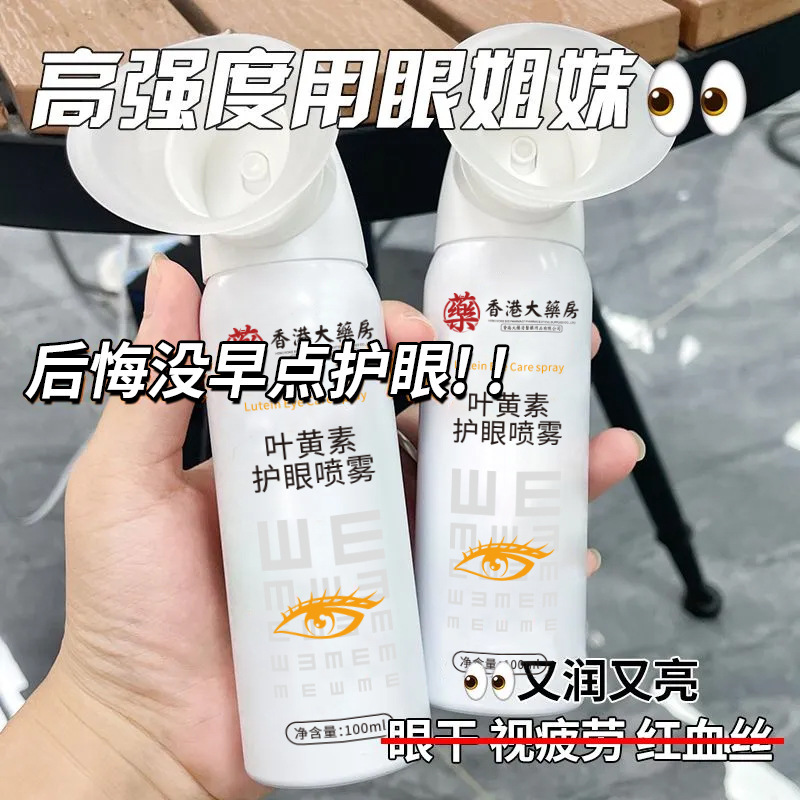 香港薬局ルテインアイプロテクションスプレー、乾燥目と疲労を和らげる噴霧洗眼液、1個発送|undefined