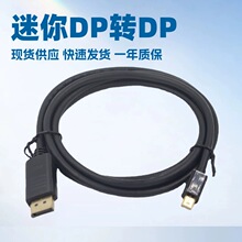 mini dp转dp数据线雷电接口1.8米电脑显示器连接线高清迷你高清转