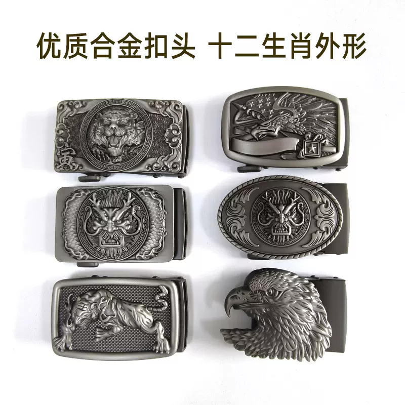 男士十二生肖自动腰带扣个性复古银色自动扣合金腰带单扣头无带身