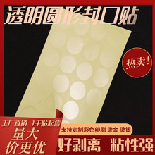 透明圆形封口贴纸彩盒化妆品白卡纸盒原装正品包装 透明圆贴1千贴