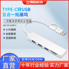 厂家直销type-c五合一拓展坞USB接口扩展坞USB*3带千兆网卡接口