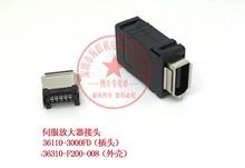 �ŷ��м̽�ͷ36110-3000FD+36310-F200-008 ������������ֻ�