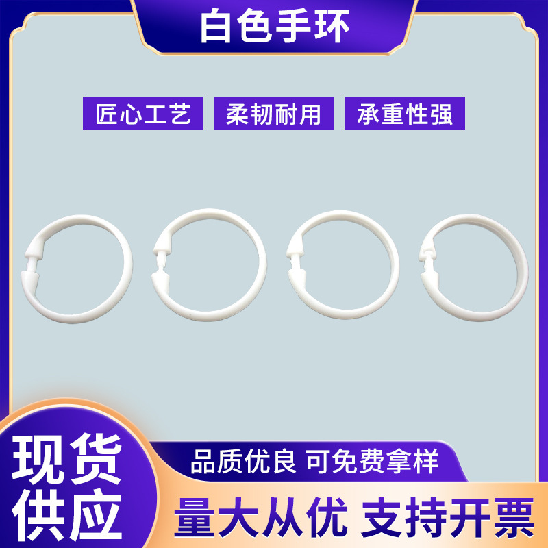 Plastic Shower Curtain Hook Buckle Ring Large Curtain Ring Bathroom Door Curtain Small Size Bed Curtain Mosquito Net Hanger Windproof Hanging Ring