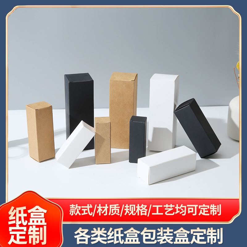Rectangular Kraft paper packaging box cosmetics skin care products packaging box wholesale thickened black and white card folding carton