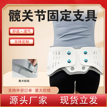 畅亿骨盆固定支具成人髋关节固定支具髋部护具盆骨骨折术后支架