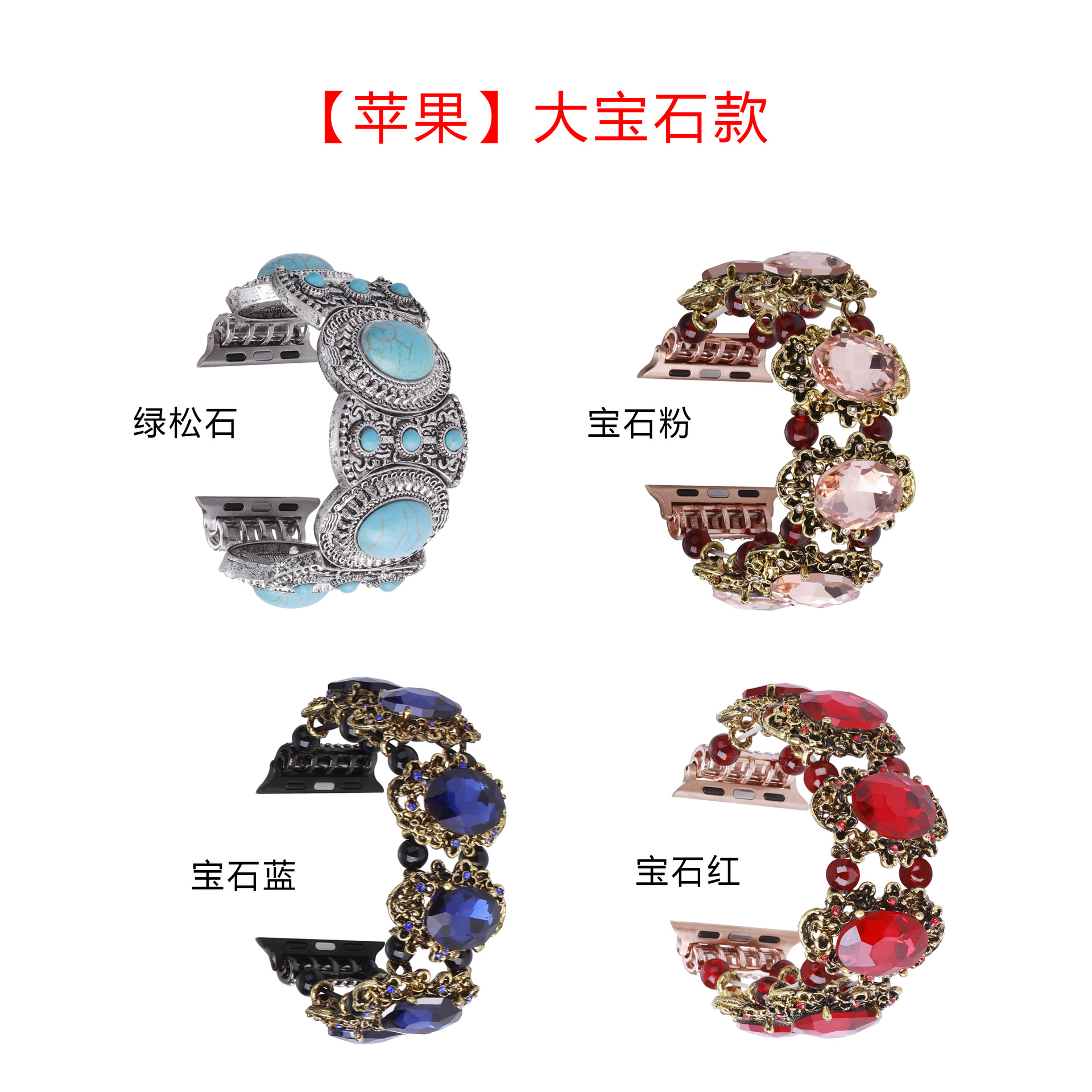 Suitable for Apple watch S8-1 generation retro big gem beaded jewelry iwatch S9 strap