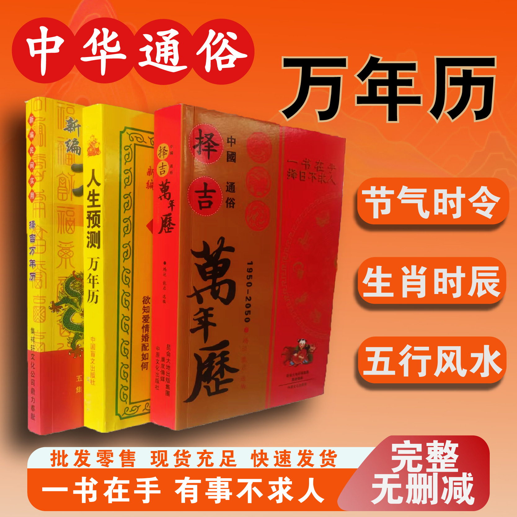 万年历中华通俗汇聚民俗文化精髓家庭必备实用工具历法应用详表