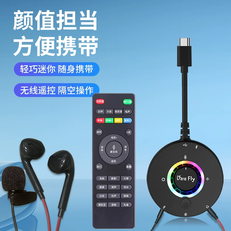 Новый комплект мини-звуковой карты для прямых трансляций с поддержкой дистанционного управления звуком, реверберации, Bluetooth-аккомпанемента и микрофона с обратной связью.