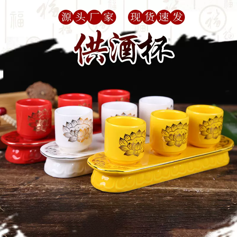 拜神用品酒杯敬佛家用供盘供杯酒杯礼佛供碗茶杯酒壶供佛杯佛具
