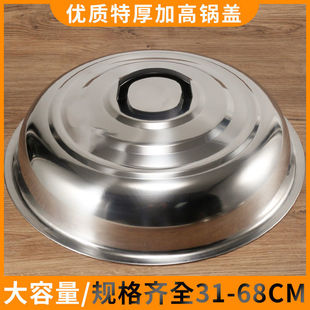 Large Pot Lid Stainless Steel Pot Lid Household Stainless Steel Wok High Lid High Thickened Pot Lid Soup Pot Lid Steamed New Style