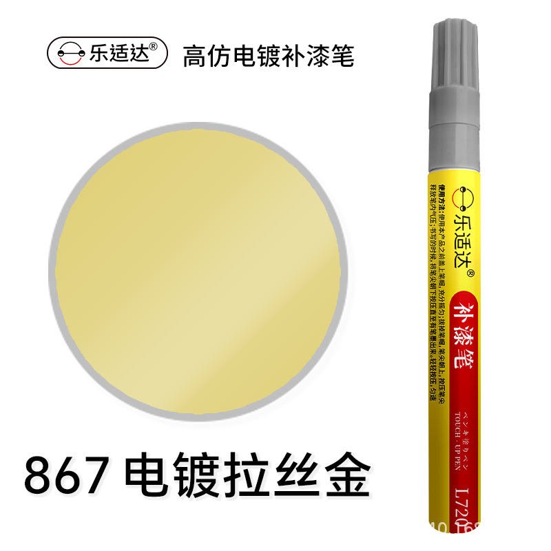 867 電鍍拉絲金