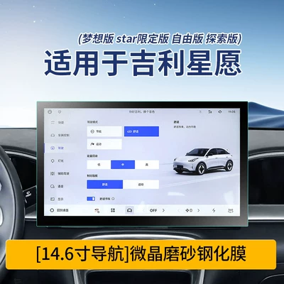 Central Control Navigation Film, Car – Car interior film - star-wishes146inch-navigationmicrocrystalline-frosted-tempered-film