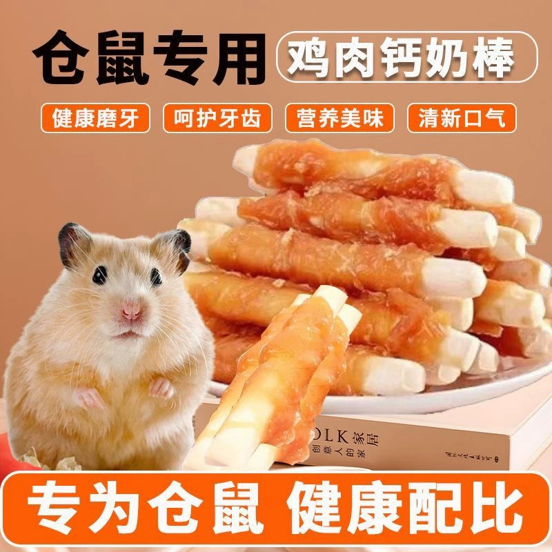 2025 палочка для прорезывания зубов для хомяков, мясо курицы и утки, красивая золотая шелковая палочка для прорезывания зубов, подходит для маленьких домашних животных