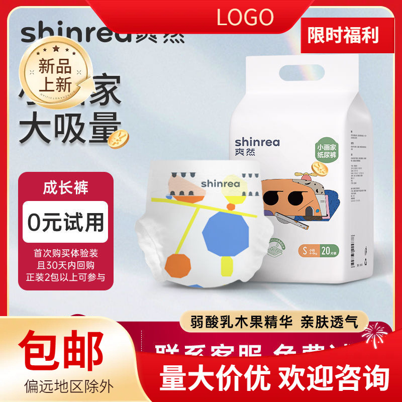 【十万收藏】爽然奇妙旅程婴儿尿不湿拉拉裤试用装LXL/XXL小画家|undefined