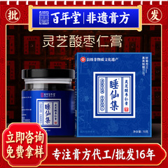 山东百年堂非遗膏方酸枣仁膏官方正品灵芝酸枣仁膏滋瓶装滋补膏方