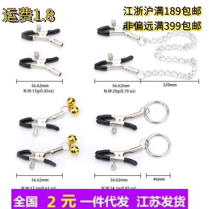 成人 情趣玩具情情用品金属乳夹链子款铃铛乳头调教玩具