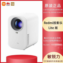 Redmi投影仪Lite版高清家用1080p自动校正自动对焦客厅办公投影仪