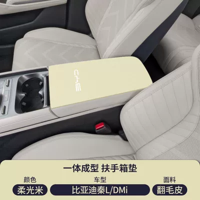 Ev Modified Decorative Supplies, Armrest box pad - suede-special-armrest-box-mat-soft-light-rice-qin-ldm-i