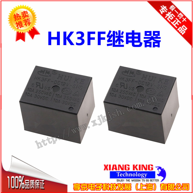 HUIKE汇科继电器 HK3FF-DC12V 5V DC24V-SHG T73 24 12VDC 5脚10A