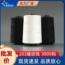 202缝纫机专用线黑白色大卷服装粗线箱包线牛仔线平车线辅料批发