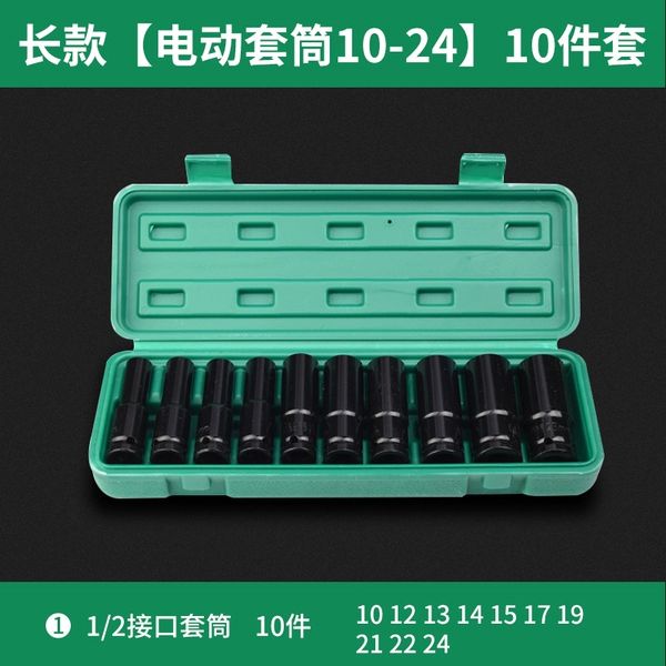 Long style [electric sleeve 10-24] 10 sets