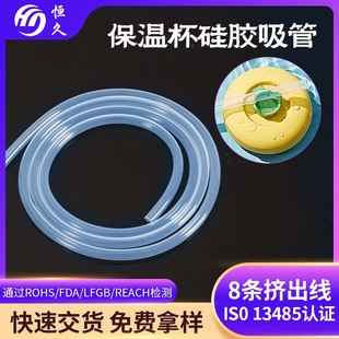 Thermos Cup Silicone Straw, Bend-Resistant and Tear-Resistant Business Thermos Cup Silicone Tube, Temperature-Resistant and Customized Silicone Hose