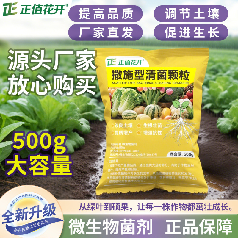 施通型清菌颗粒撒用型清菌营养田果树花卉通用清菌颗粒肥一件代发|undefined