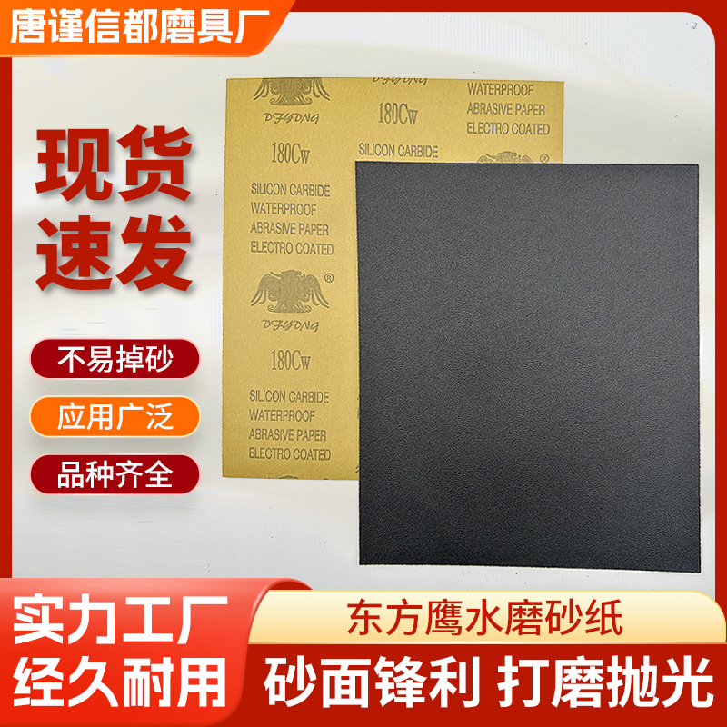 批发东方鹰牌耐水砂纸汽车油漆打磨碳化硅60#~2000#水磨金刚砂
