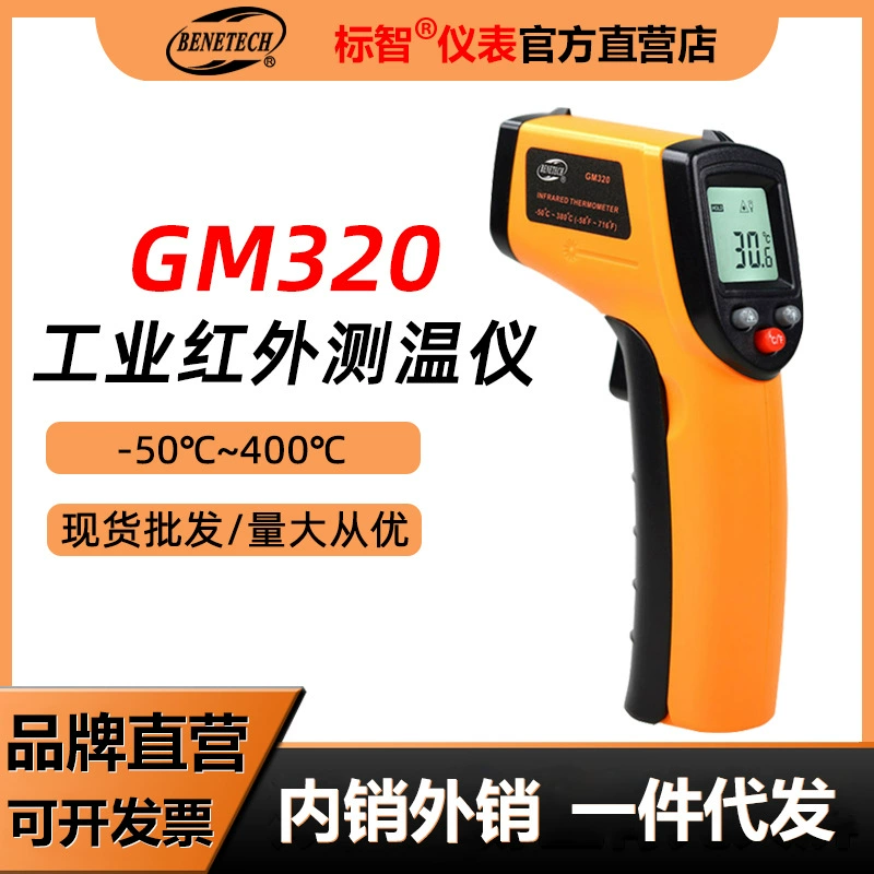 Термометр Biaozhi GM320, промышленный термометр-пистолет, цифровой термометр для измерения температуры масла в кухне, для выпечки, дальнего инфракрасного излучения