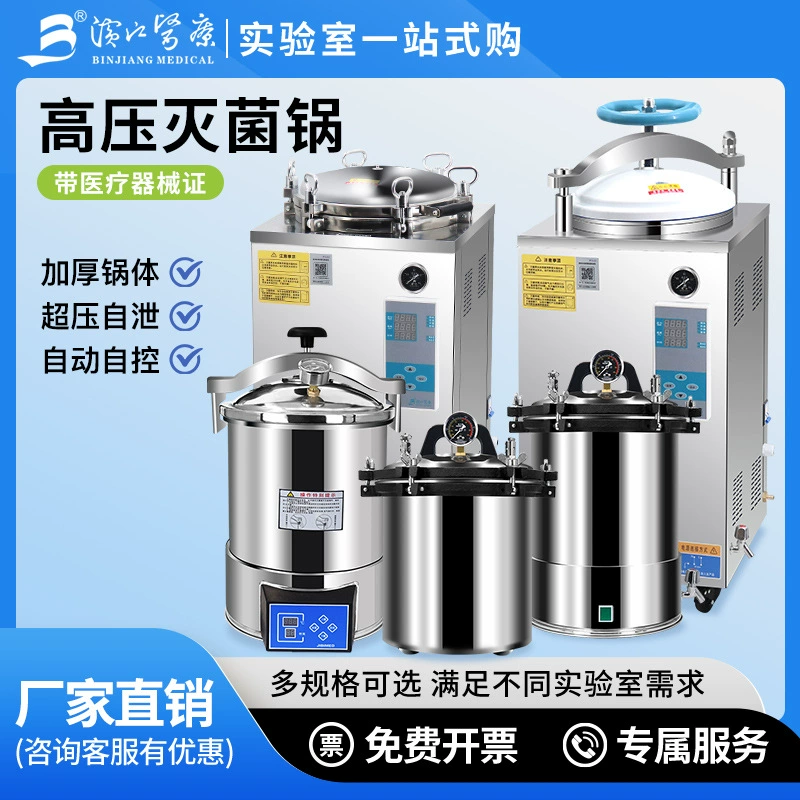 Jiangyin Binjiang портативный стерилизатор лабораторный автоклавный паровой стерилизатор с контролируемой температурой медицинский высокотемпературный стерилизатор