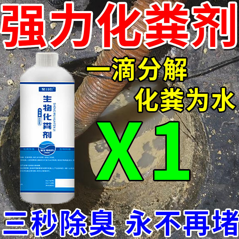 浄化槽溶解剤、乾式トイレ、浴室下水道の消臭、詰まりの分解、糞便微生物、逆流防止消臭剤|undefined