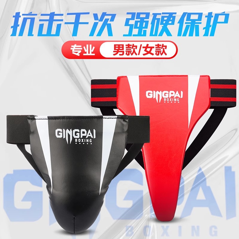 Boxing Sanda Crotch Protection Female Yin Protection Children Taekwondo Fighting Muay Thai Fighting Crotch Protection Male Professional Training Protector