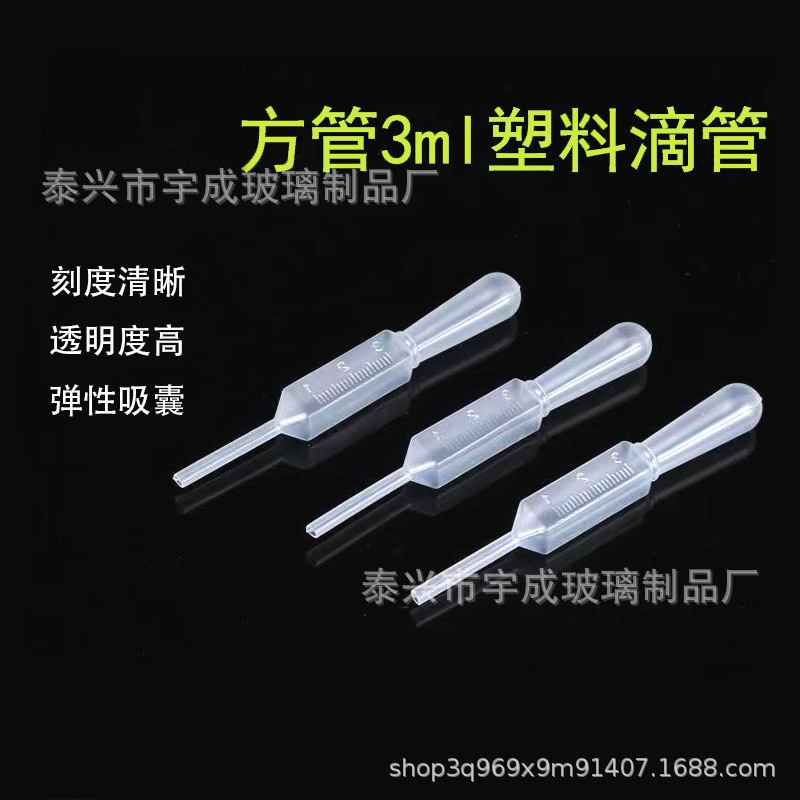 宇成厂家一次性方管3mL塑料吸管一次性塑料巴氏滴管化学实验滴管