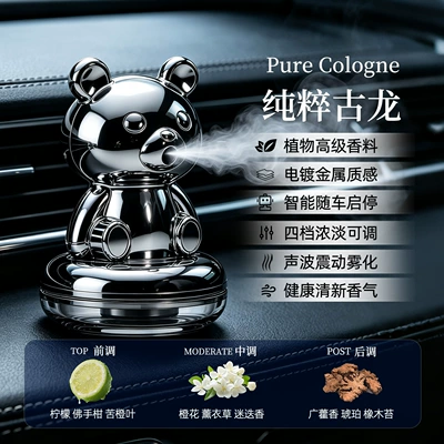 high-end car Car Perfume Aromatherapy - hx001-little-bear-smart-aromatherapy-black-pure-cologne