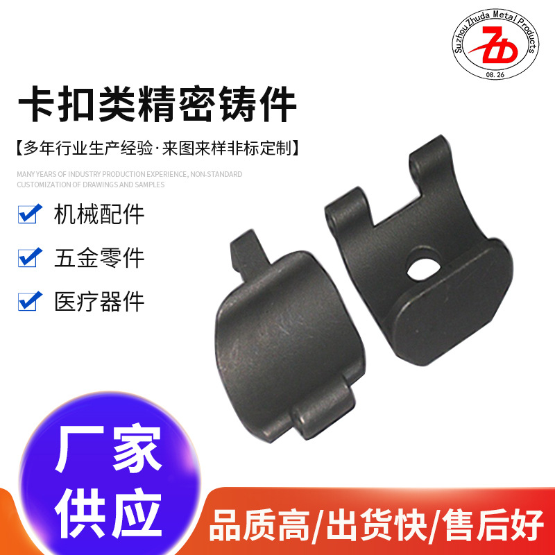 批发卡扣类精密铸件 电动轮椅机器配件 加工铸造五金零件厂家